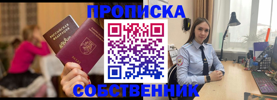 временная регистрация для школы в Вилюйске