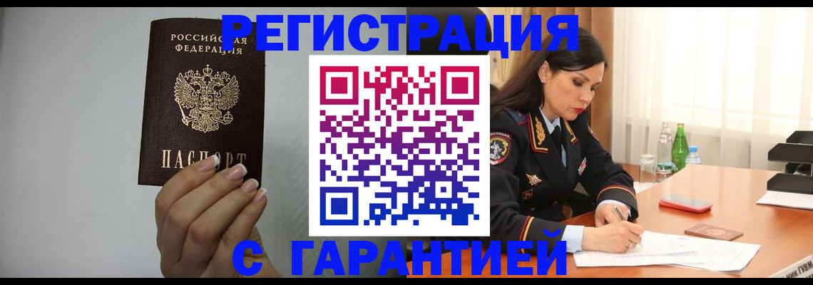 временная регистрация для всех в Вилюйске
